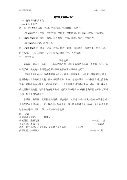 高三语文早读材料6