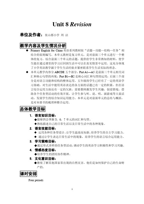 深港版小学五年级下册英语Uint8