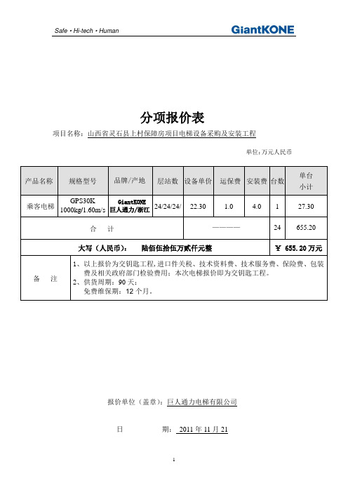 电梯报价表