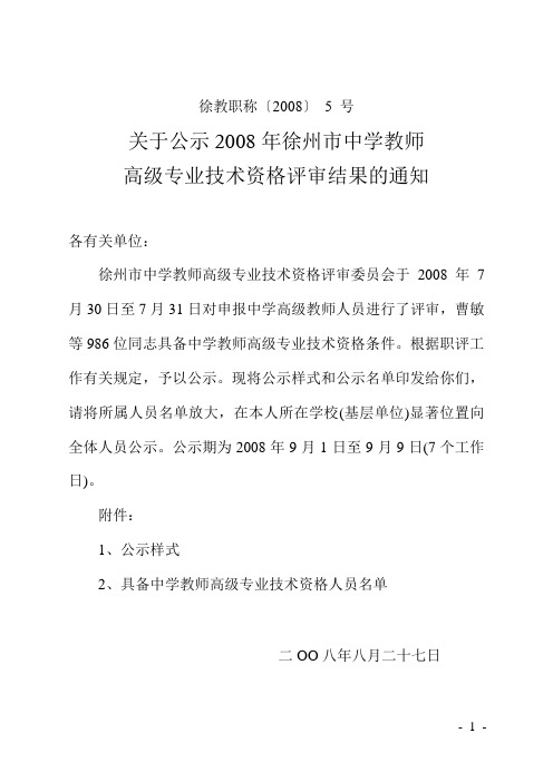 徐教职称2008