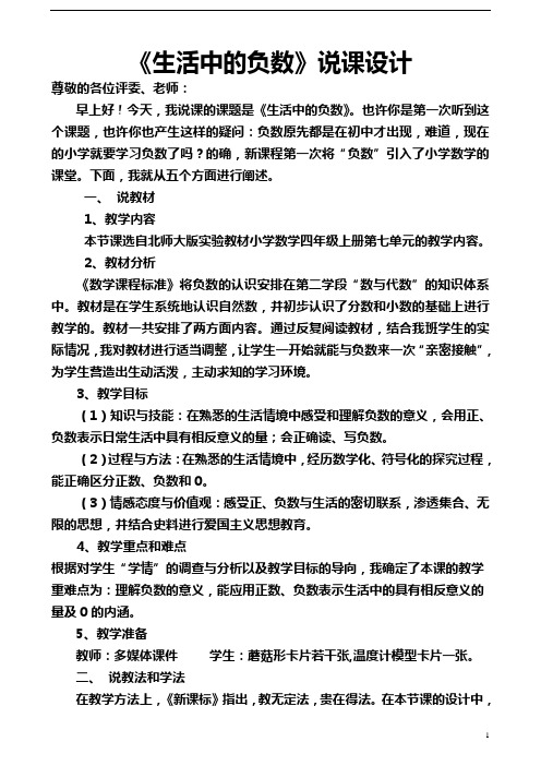 生活中的负数说课稿