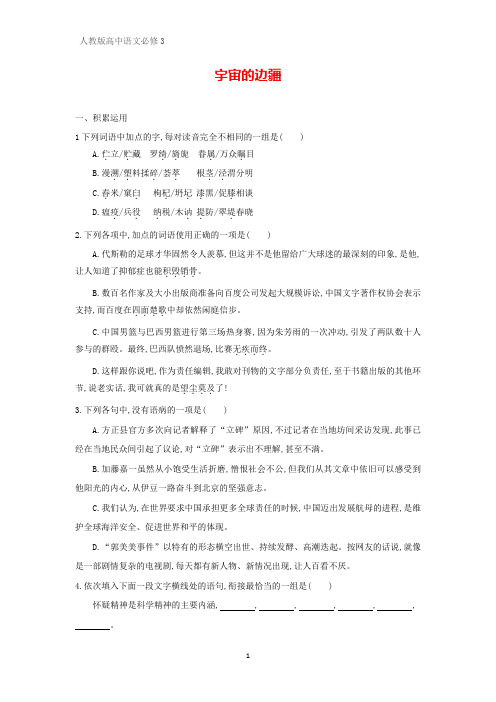 高中语文必修3课时作业6：第13课  宇宙的边疆