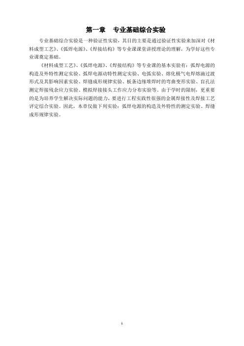 综合实验报告(R焊接102郭亚伟)