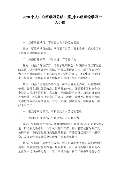 中心组理论学习个人小结
