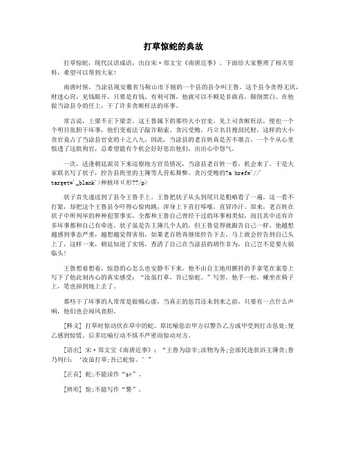 打草惊蛇的典故