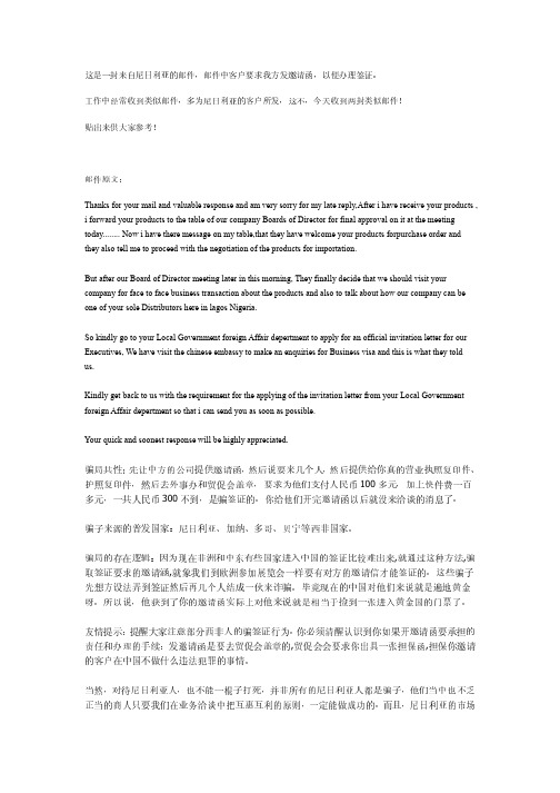 西非人包括尼日利亚人骗中国公司邀请函的“小”骗局