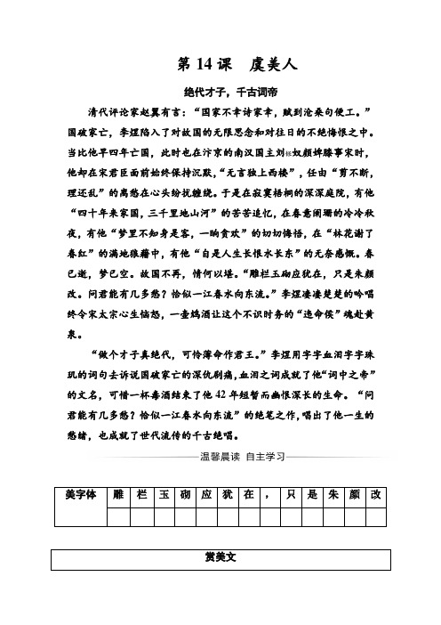 人教版高中语文选修中国古代诗歌散文欣赏习题虞美人