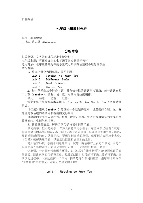 七年级上册教材分析