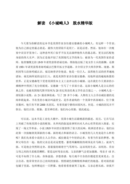 解读 《小城畸人》 脱水精华版
