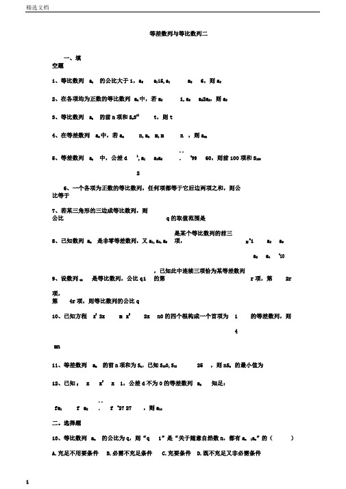 上海市2018届高三数学复习等差数列与等比数列专题练习