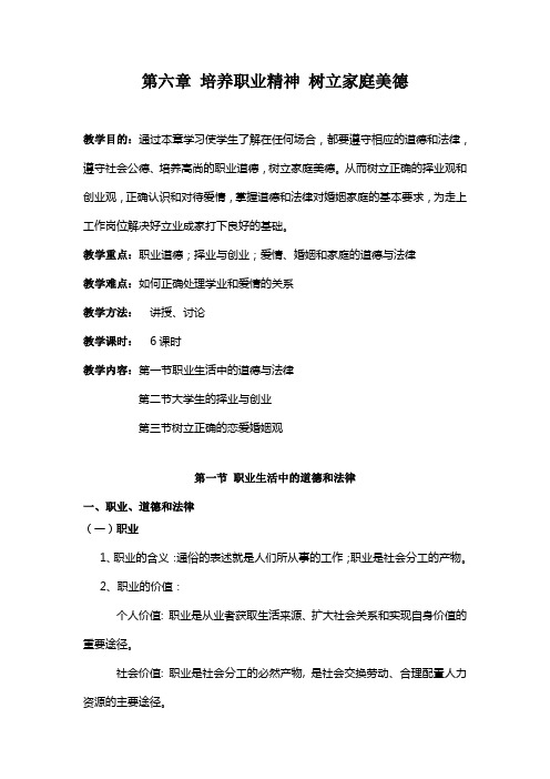 第六章 培养职业精神 树立家庭美德