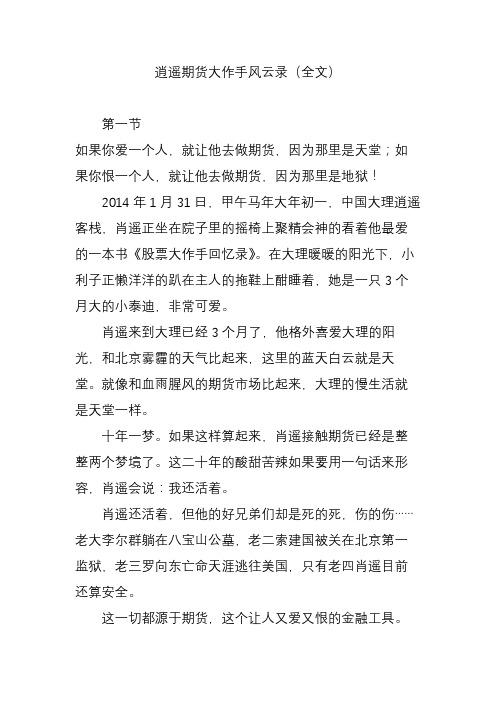 逍遥期货大作手风云录(全文)