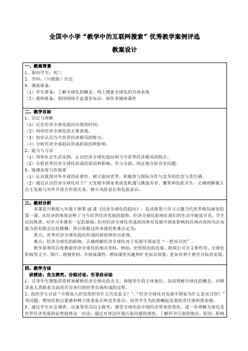经济全球化的趋向