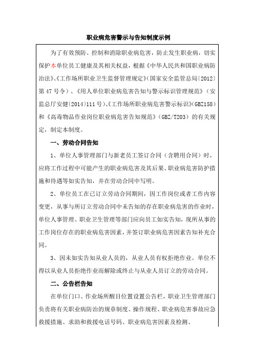4职业病危害警示与告知