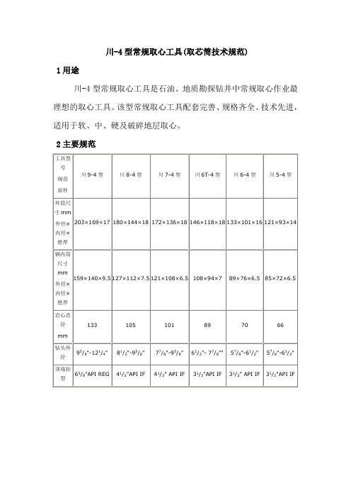 取芯筒技术规范