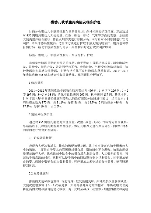 婴幼儿秋季腹泻病因及临床护理