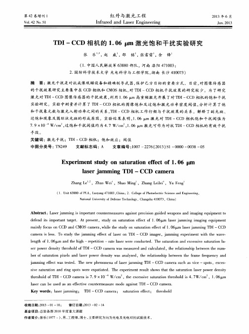 TDI—CCD相机的1.06μm激光饱和干扰实验研究
