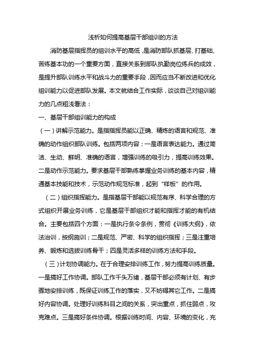 组训方法