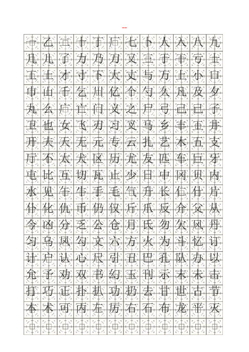 宋体八卦格字帖及练习格