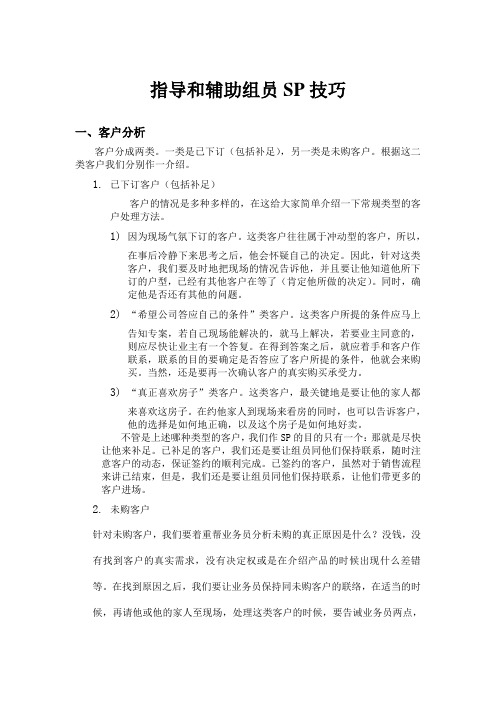 SP逼定培训