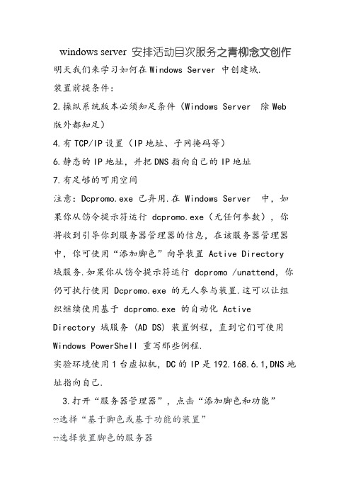 windows server  部署活动目录服务