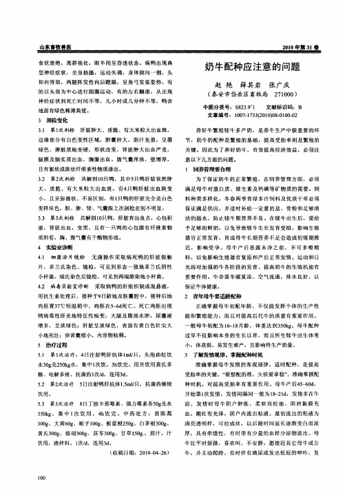 奶牛配种应注意的问题