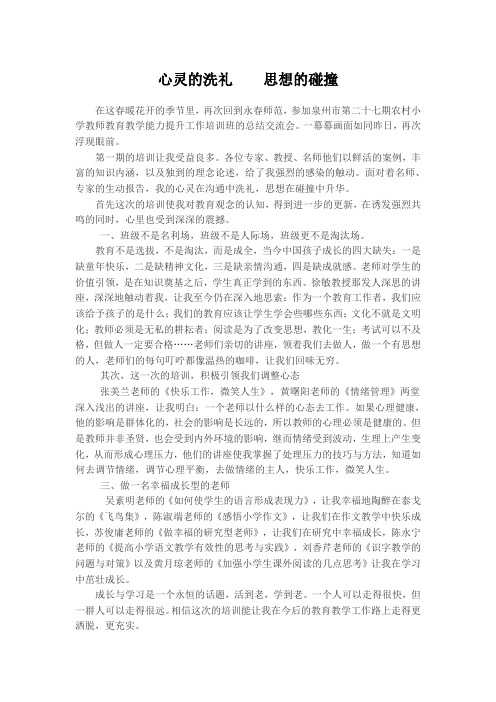 心灵的洗礼  思想的碰撞
