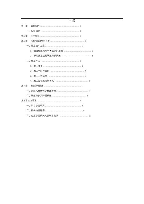 天然气管道保护方案