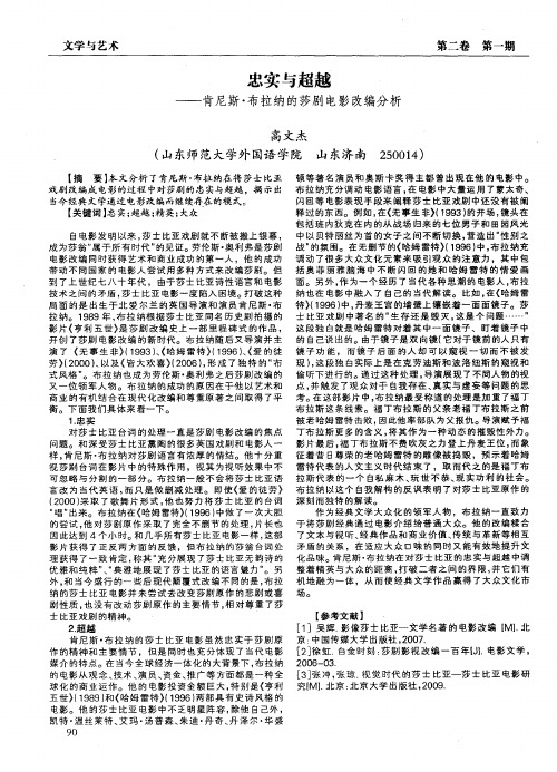 忠实与超越——肯尼斯·布拉纳的莎剧电影改编分析