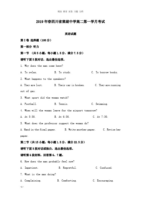 【精编文档】四川省棠湖中学2018-2019学年高二英语下学期第一次月考试卷及答案.doc