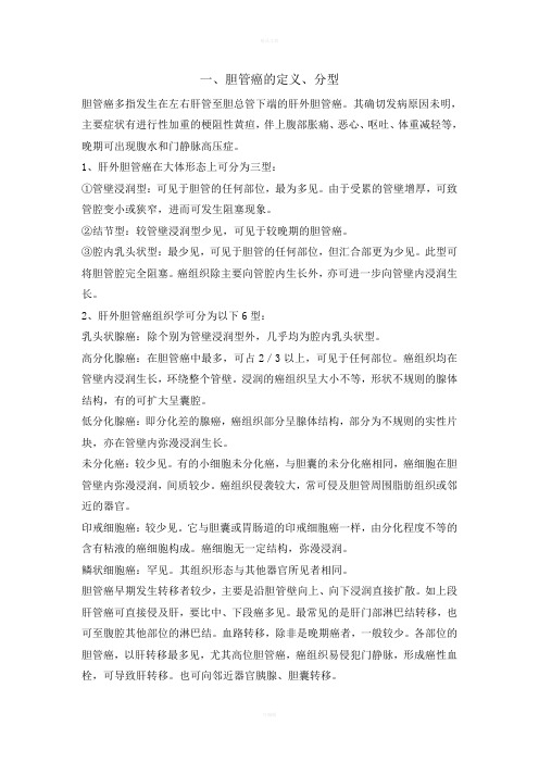 胆管癌的护理CS
