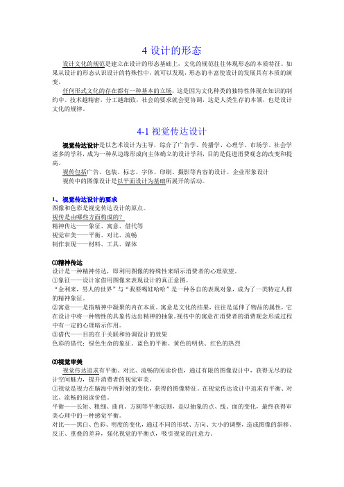 4设计的形态