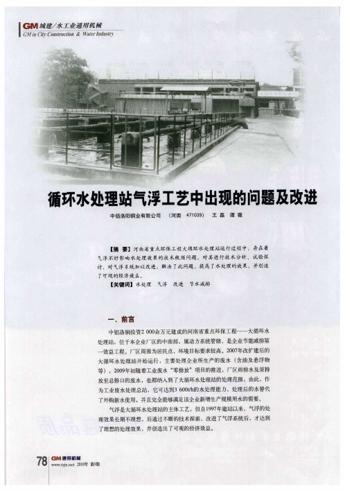 循环水处理站气浮工艺中出现的问题及改进