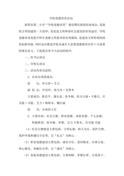 道德与民族团结