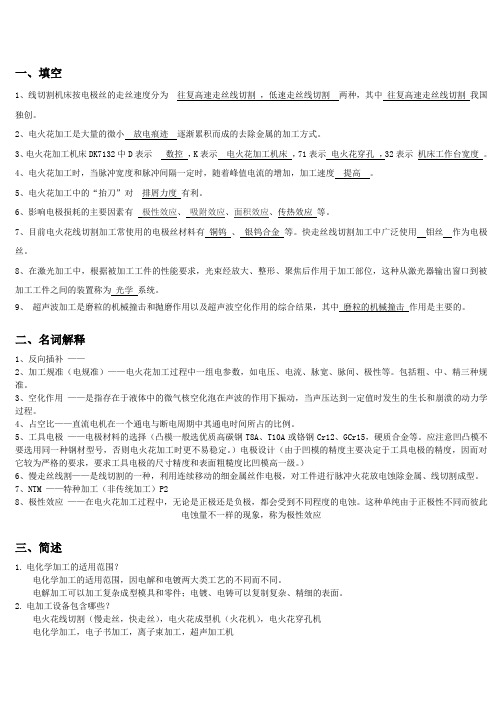 特种加工终极版试卷和答案