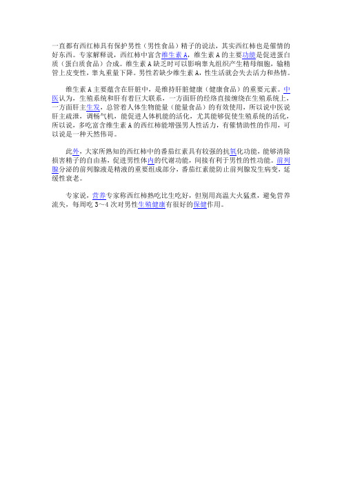 男人多吃西红柿可护精催情