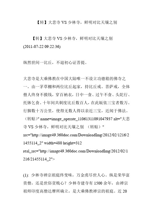 【转】大悲寺VS少林寺,鲜明对比天壤之别