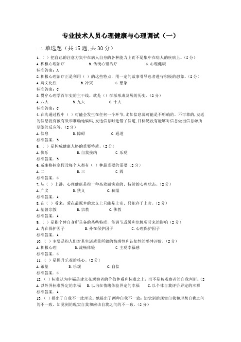2015年南充市专业技术人员公需科目考试试卷及答案