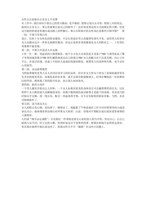 女性五注意做办公室女王不是梦