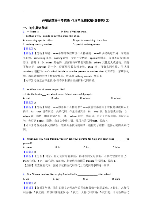 外研版英语中考英语 代词单元测试题(含答案)(1)