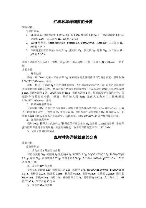 海洋菌的分离