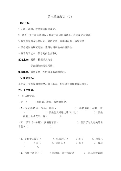 人教部编版一年级下册语文教案：第七单元复习(2)