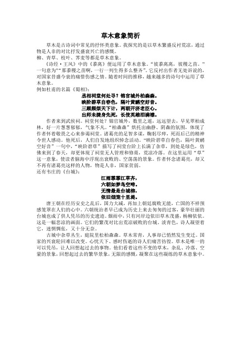 草木意象简析