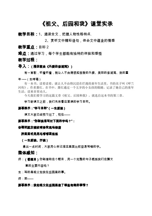 《祖父、后园和我》课堂实录