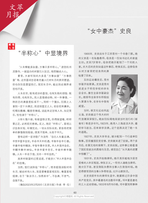 “半称心”中显境界