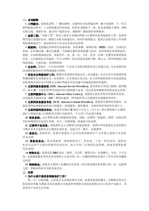网络安全与执法