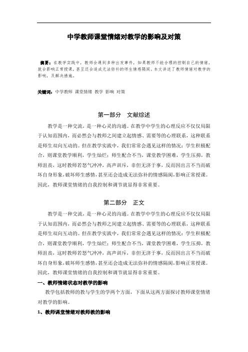 课堂情绪对课堂的影响
