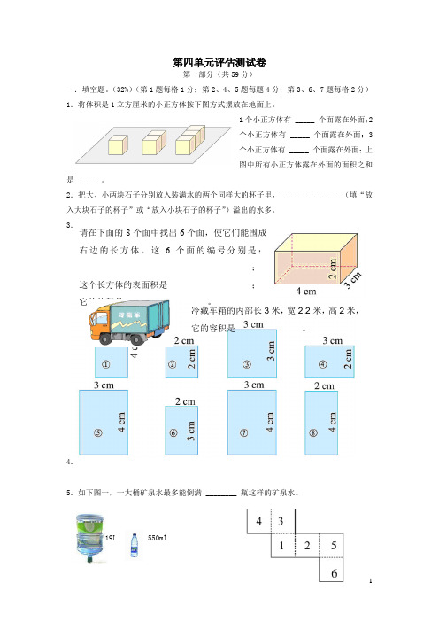 【精】2019-2020学年度最新2020年沪教版五年级下册数学试题-第四单元评估测试卷沪教版