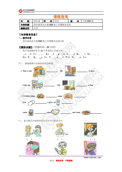 四年级英语人教PEP版上学期期末试卷