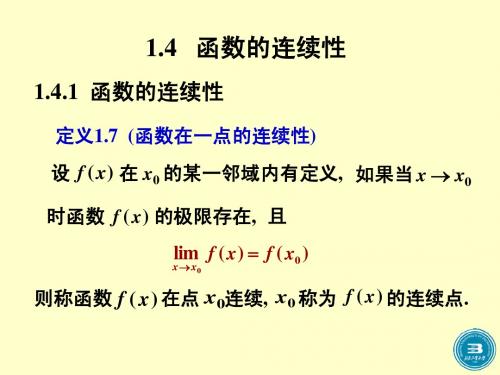 函数的连续性